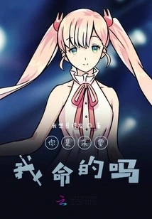 Are You Here to Kill Me?