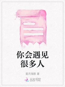 You Will Meet a Lot of People