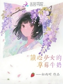 Mind Reading Girl's Strawberry Milk