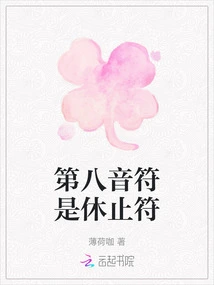 The Eighth Note is a Rest