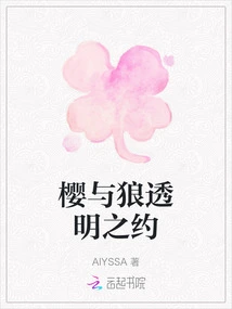 Sakura and Wolf's Transparent Appointment