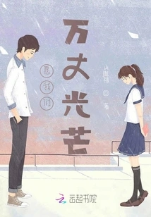 May We Shine Brightly