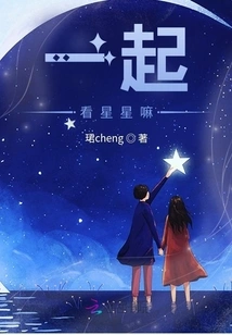 Let's Watch the Stars Together