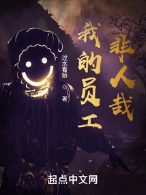 My Employees Are Inhumane