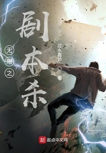 Infinite Script Kill