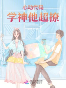 Heartbeat Code: the God of Learning is so Sexy