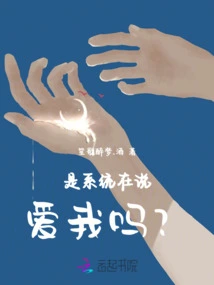 Is the System Saying it Loves Me?