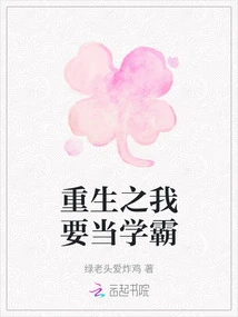 In My Rebirth, I Want to Be a Top Student