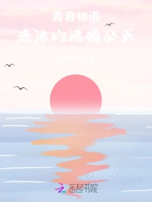 Story of Youth: Drift Ice's Boiling Formula