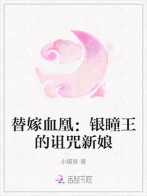 Substitute Blood Phoenix: the Cursed Bride of the Silver-eyed King