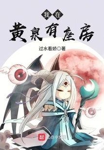 I Have a House in Huangquan