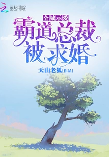 The Domineering President Who Showed Love to the Whole City Was Proposed To