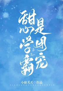 The Sweetheart Schoolmaster is the Group Favorite