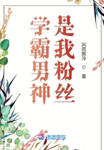 The Top Male God is My Fan