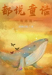 They Say Fairy Tales Have an Ending