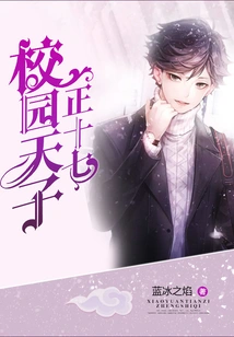 The Campus Emperor is Seventeen