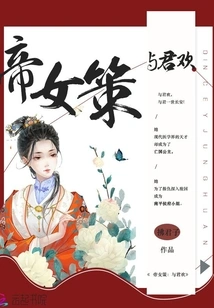 The Emperor's Daughter Ce and Jun Huan