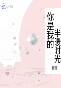 You Are My Half-warm Time