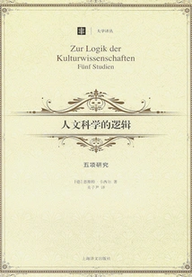 The Logic of the Humanities: Five Studies