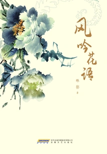 The Wind Sings the Language of Flowers