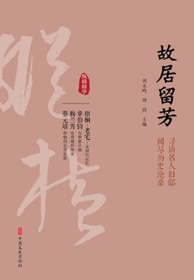 The Former Residence Remains Fragrant (zongheng Essence·volume 1)