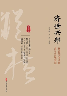 Help the World and Prosper the Country (essence of Zongheng·volume 1)