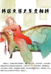 The Battle between Dragon and Tiger in Korean Literature