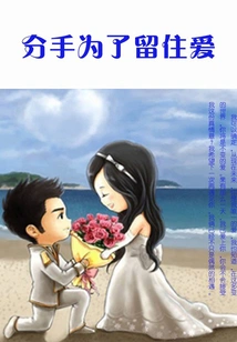 Break up to Keep Love