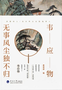 Wei Yingwu: No Matter What Happens, I Will Never Return Home Alone