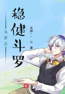 Douluo's Steady Douluo