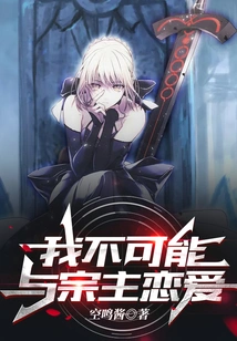 It is Impossible for Me to Fall in Love with the Master