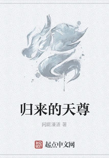 The Returned Heavenly Lord