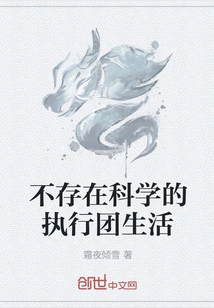 There is No Scientific Executive Team Life