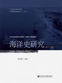 Research on Maritime History (Twelfth Series)