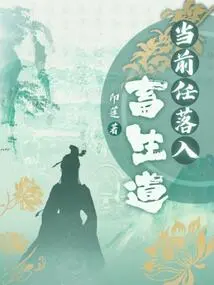 Your Current Partner Has Fallen into the Realm of Animals