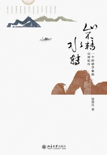 Mountains Do Not Change, Rivers Change: an Economist's Journey Through Mountains and Rivers