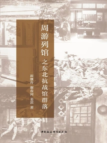 Tour Around the Northeast Anti-japanese War Museum Cluster