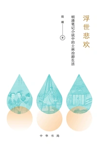 The Joys and Sorrows of the Floating World