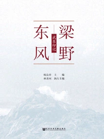 Liang Yedongfeng: Mark of Wudong