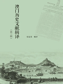 Macao Historical Documents Translation (Third Series)