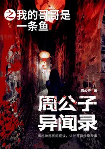 My Brother is a Fish