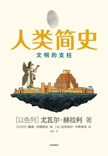 A Brief History of Humanity: Pillars of Civilization