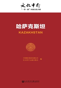 Kazakhstan (Boc Culture: "one Belt, One Road" Country Culture Manual)
