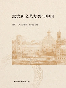 Italian Renaissance and China