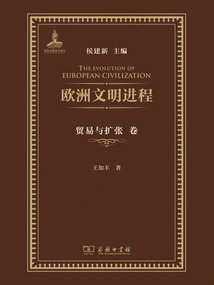 The Process of European Civilization (Trade and Expansion Volume)