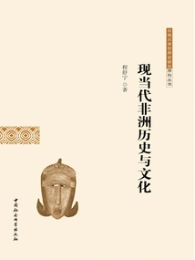 Modern and Contemporary African History and Culture