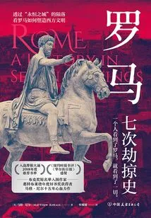 Rome: a History of the Seven Sacks