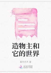 The Creator and His World