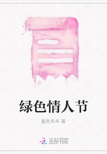 Green Valentine's Day