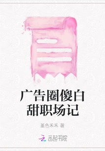 A Story About the Silly and Sweet Workplace in the Advertising Industry